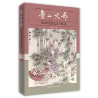 鲁山文艺：2022优秀文艺作品辑