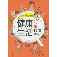健康生活从预防开始