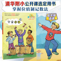 数学帮帮忙·互动版--宇宙小子