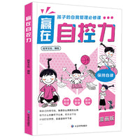 赢在自控力