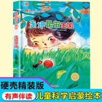 儿童爱看的科学启蒙绘本 走进昆虫王国 带音频精装硬壳绘本亲子阅读故事书儿童启蒙早教图画书籍3-6岁幼儿启蒙绘本亲子睡前故事书