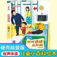 儿童爱看的科学启蒙绘本 忙忙碌碌的机场 带音频精装硬壳绘本亲子阅读故事书儿童启蒙早教图画书籍3-6岁幼儿启蒙绘本亲子睡前故事书