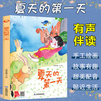 四季里的美好系列绘本 夏天的第一天 带音频精装硬壳绘本亲子阅读故事书儿童启蒙早教图画书籍3-6岁幼儿启蒙绘本亲子睡前故事书