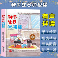 孩子喜欢看的童话系列 种下生日的祝福(冰心奖获奖作家 冰心奖获奖作家）带音频精装硬壳绘本亲子阅读故事书儿童启蒙早教图画书籍3-6岁幼儿启蒙绘本亲子睡前故事书