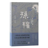 孙权：半生明主的长恨歌