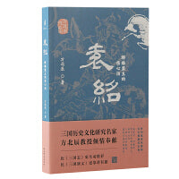 袁绍：群雄盟主的伤心泪