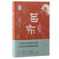 吕布：汉末政坛的狂舞者