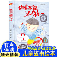 孩子喜欢看的童话系列 做事不能太马虎 带音频精装硬壳绘本亲子阅读故事书儿童启蒙早教图画书籍3-6岁幼儿启蒙绘本亲子睡前故事书
