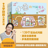 兔子小白益智游戏绘本（全五册，绘本妈妈海桐推荐！主题多样、紧贴幼儿好奇心探索欲望，囊括数学能力锻炼、观察力、表达力、思维力培养，自然科普介绍等，兼具互动性，不断激发阅读兴趣和参与度）