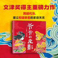 爷爷的皮影