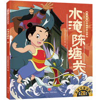 哪吒传奇经典图画故事书 水淹陈塘关