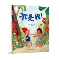 知了绘本馆-不是我!
