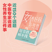 女人养好肝补气血 结节消病不找