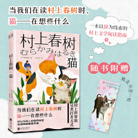 探访村上春树系列（2024版）：猫+美食+音乐+西班牙（套装4册）
