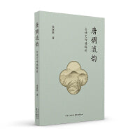 唐调流韵