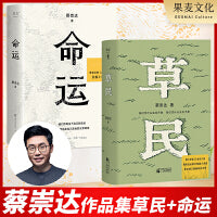 蔡崇达作品集：草民+命运