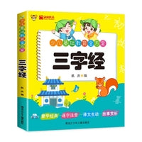 三字经+挂图 注音版儿童国学启蒙故事书 中华传统文化经典读本 儿童文学名家经典入学准备文学国学