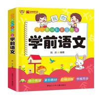 学前语文+挂图 彩图注音版经典启蒙入学准备幼小衔接一日一练学前班练习册拼音识字阅读全套教材幼儿园练习