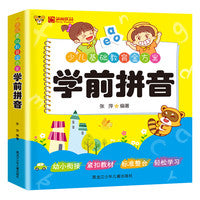 学前拼音+挂图 学拼音神器幼小衔接拼读训练 幼儿园大班学前班练习一日一练 幼儿汉语教材基础练习语文练习册