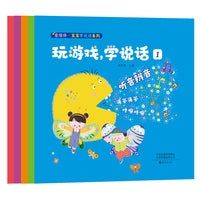 爱陪伴·宝宝学说话系列 玩游戏，学说话（全五册）