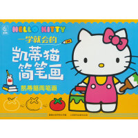 一学就会的凯蒂猫简笔画 凯蒂猫两笔画