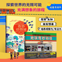 奇妙动物城(观察类游戏精装绘本)动物世界的“清明上河图”—徐徐展开的纷繁画卷里，每个角落都藏着奇幻的梦