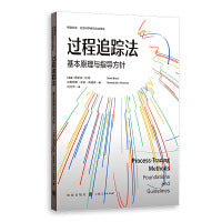 过程追踪法：基本原理与指导方针