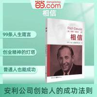 相信