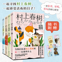 探访村上春树系列（2024版）：猫+美食+音乐+西班牙（套装4册）