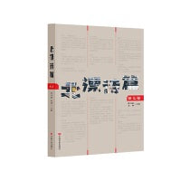 北漂诗篇（第七卷） 全景展现北漂一族现实境遇、心灵体验 中国言实出版社