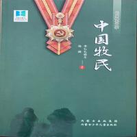 中国牧民