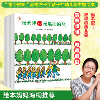 怪怪园的怪老师（全8册，绘本妈妈海桐力荐！脑洞大开、妙趣可爱，颠覆传统教师形象，营造融洽、积极的师生关系！轻松、幽默、富有想象力的8个故事，让孩子体验幼儿园生活的快乐！）