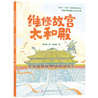 维修故宫太和殿·中国文物修复与文化传承