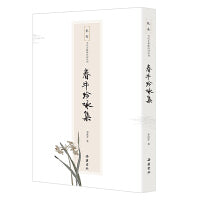 春牛吟咏集