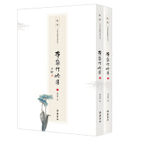 布袋行吟集（全二册）