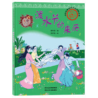 中华优秀传统文化启蒙丛书—泼水节的来历