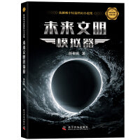 未来文明模拟器：陈楸帆中短篇科幻小说集  科幻名家经典书系