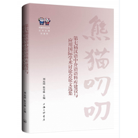 第七届汉语中介语语料库建设与应用国际学术讨论会论文选集