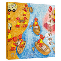 小身体大世界. 身体里的好朋友