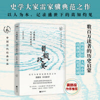贞观政要：天可汗的时代（畅销30年经典回归，数百万读者的历史启蒙书。盛世下的真知灼见，龚鹏程、阎崇年、梁晓声推荐）