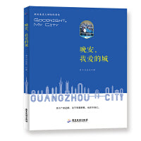 晚安，我爱的城