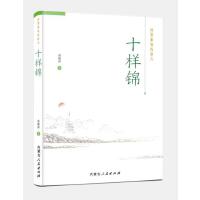 《十样锦》