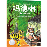 星光·国际大奖绘本 玛德琳 国际绘本大师的经典之作