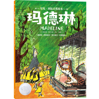 星光・国际大奖绘本 玛德琳