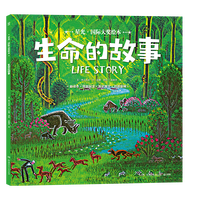星光·国际大奖绘本 生命的故事 国际绘本大师的经典之作