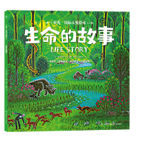 星光・国际大奖绘本 生命的故事