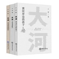 大河三部曲