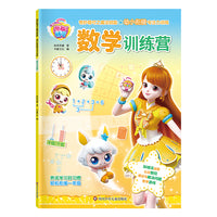奇妙萌可之魔法钥匙.幼小衔接专注力训练：数学训练营