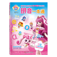 奇妙萌可之魔法钥匙.幼小衔接专注力训练：拼音一本通