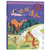 中华优秀传统文化启蒙丛书—女娲造人